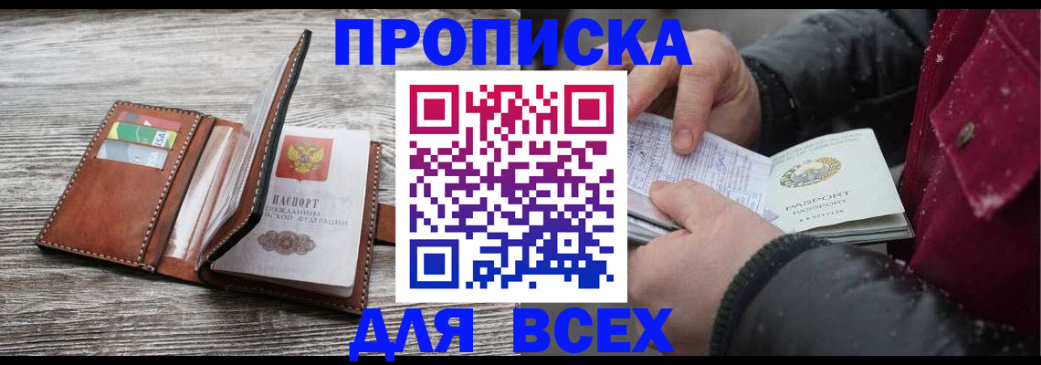 прописка для кредита в Ессентуках