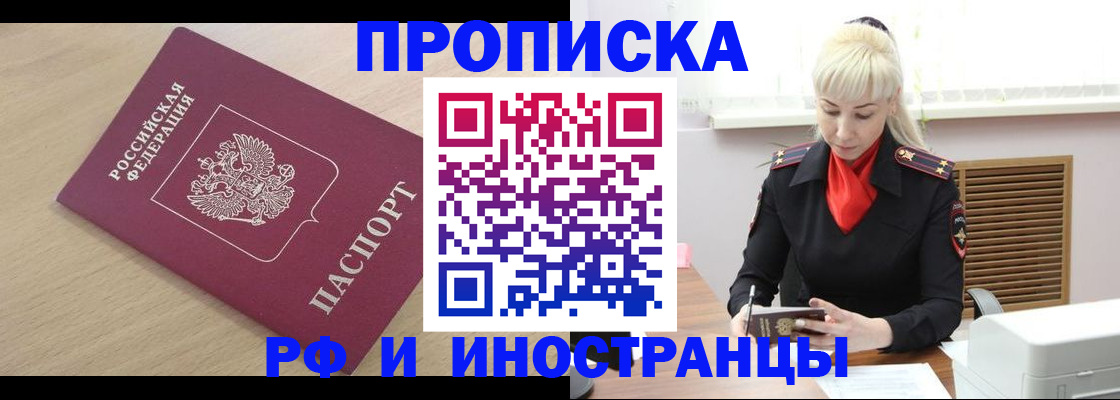 прописка для военкомата в Ессентуках