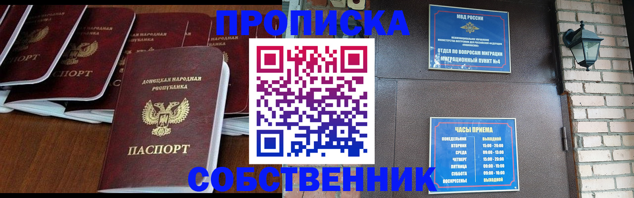 прописка регистрация в Ессентуках